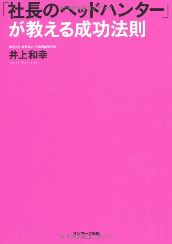 オライリー 無料電子書籍 「社長のヘッドハンター」が教える成功法則 バイ