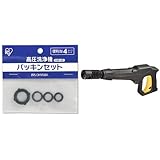 『 高圧洗浄機 パーツ パッキンセット』と『 高圧洗浄機 パーツ トリガーガン G05』のセット