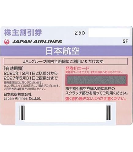 Amazon.co.jp: JAL（日本航空）株主優待券 2枚セット 有効期限2026年11 
