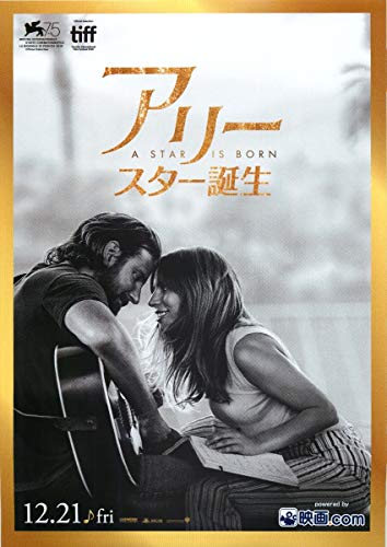 映画チラシ　アリー　スター誕生　レディー・ガガ