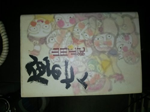 山田正紀:風の七人(シチニン) (講談社文庫)