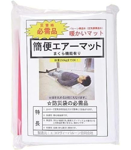 Amazon | 防災用品 簡便エアーマット ×2個セット | frsp | エアー