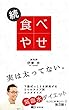 続・食べやせ: 下腹ぽっこりを解消する５つのタイプ別エクササイズ