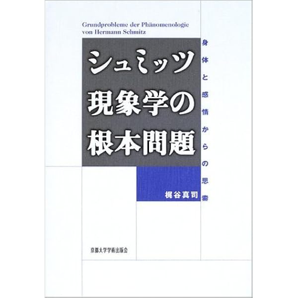 感覚学としての美学 | ゲルノート ベーメ, B¨ohme,Gernot, 彰, 井村