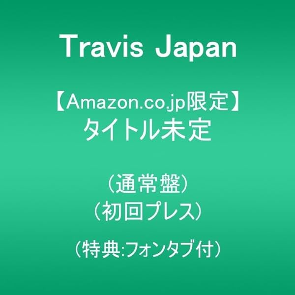 TravisJapan FC盤 A Blu-ray Travis Japan Concert Tour 2025 VIIsual【Blu-ray】【+グッズ