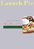 ごはんのように食べるlaunch pie