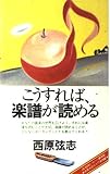 ON BOOKS(9)こうすれば楽譜が読める (ON Books 9)