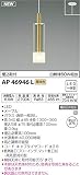 コイズミ照明 ペンダントライト 埋込取付 メープル AP46946L