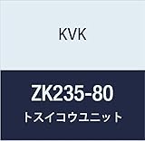 KVK トスイコウユニット ZK235-80