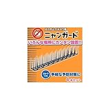 侵入防止のみはり番 ニャンガード ショートタイプ 4本入り