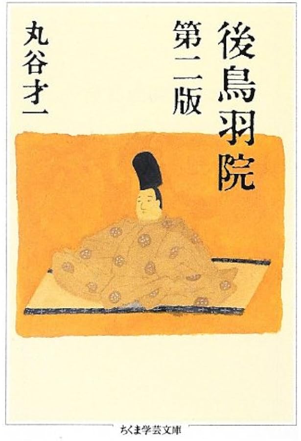 新々百人一首〈上〉 (新潮文庫) | 才一, 丸谷 |本 | 通販 | Amazon