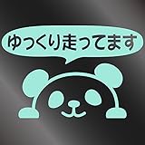nc-smile のぞき見ステッカー パンダ 「ゆっくり走ってます！」 (ミントグリーン)