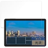 FILMEXT フィルム アイリスオーヤマ LUCA Tablet 10インチ TE10D2M64-V1B 用 保護フィルム ブルーライトカット フィルム 超透明