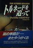 トルネードを追って (ハヤカワ文庫 NV ハ 18-1)