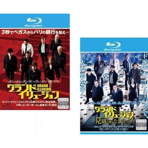 グランド・イリュージョン エクステンデッド・エディション プレミアムBOX(劇場公開版DVD1枚付き3枚組)(初回限定生産) [Blu-ray] 9jupf8b Amazon.co.jp: グランド・イリュージョン エクステンデッド