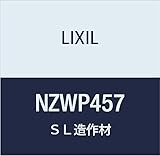 LIXIL 定尺材 在来和襖引違縦枠 NZWP457 クリエペール 幅95mm