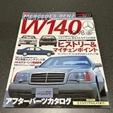 ハイパーレブインポート W140 VOL.07 92-98.
