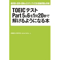 Amazon.co.jp: TOEIC®テスト Part 3 & 4 を一気に3問解けるようになる