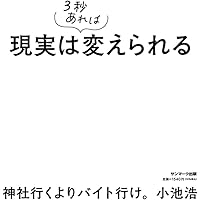 宇宙はYESしか言わない | 小池 浩 |本 | 通販 | Amazon
