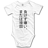 パイナップル ベビーロンパース 負けず嫌い または頑固 名言 部活動 運動 応援 ベビー服 White 24 Months