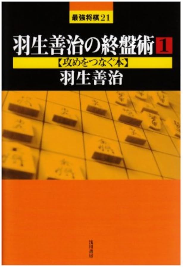 Amazon.co.jp: 大山康晴名局集 (名局集シリーズ) : 大山 康晴: 本