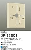 ダイコー/DAIKO/部品・電球/DP-11801