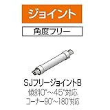 四国化成 手すり　セイフティビーム　SJ型 SJフリージョイントB SJ-FJB 1ヶ入 被覆タイプ 被覆タイプ　ステンカラー（SC）