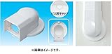 因幡電工 スリムダクトMD MWM-85 No.61155 ネオホワイト ウォールコーナー エアコンキャップ用 1個