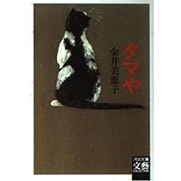 軽いめまい (講談社文庫 か 10-4) | 金井 美恵子 |本 | 通販