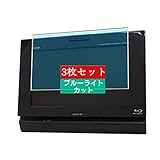 3枚 Sukix ブルーライトカット フィルム 、 パナソニック Panasonic プライベート・ビエラ DMP-BV100 8.9インチ 向けの 液晶保護フィルム ブルーライトカットフィルム シート シール 保護フィルム（非 ガラスフィルム 強化ガラス ガラス ）