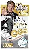 NOSTEEZ 俺の脇汗パッド BIGサイズ わきあせパット あせわきパッド メンズ100枚 (白)