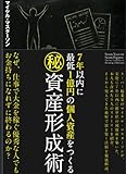 7年以内に最低1億円の個人資産をつくる㊙️資産形成術