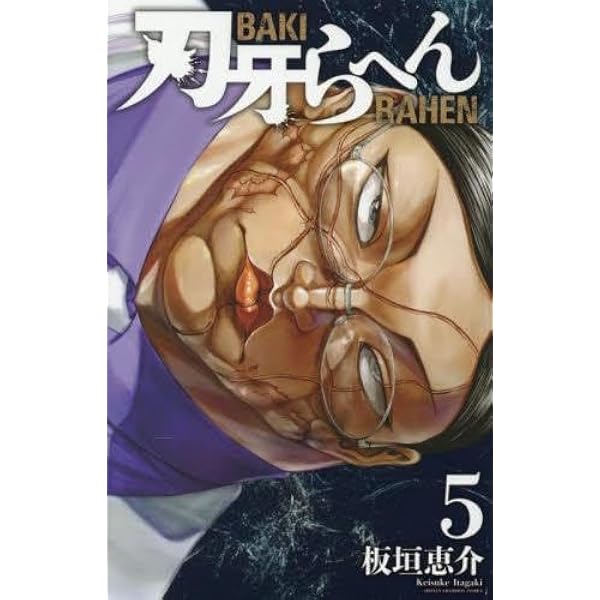 Amazon.co.jp: バキ―New grappler Baki 全31巻完結セット (少年