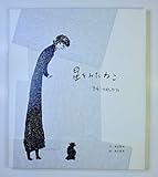 星をみたねこ・・・黒猫と牧師の物語