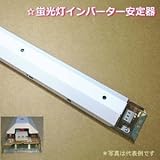 東芝　蛍光灯用インバーター安定器　ＦＨＦ３２・ＦＬＲ４０・ＦＬ４０　（３２Ｗ・４０Ｗ）　１灯用　高出力固定形　非調光タイプ　FMB456213R