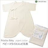 プリスティン オーガニックコットン ベビーフライスコンビ肌着 ナチュラル 60