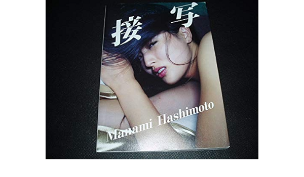 橋本マナミ写真集 撮影 笠井爾示 MANAMI HASHIMOTO www.expressinter.com