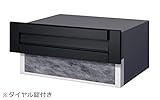 郵便ポスト 埋め込み式ポスト SON-1DK型 1ブロック/ダイヤル錠タイプ 三協アルミ ブラック