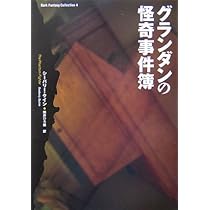 漆黒の霊魂 (ダーク・ファンタジー・コレクション 5) | オーガスト