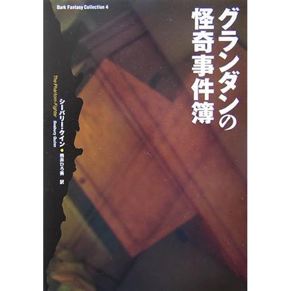 ダークファンタジーコレクション ダークファンタジーコレクション