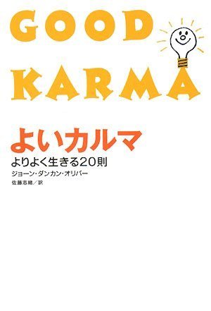オライリー 無料電子書籍 よいカルマ―よりよく生きる20則 バイ