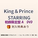 【 封入特典あり 】 King & Prince STARRING (初回限定盤A DVD)
