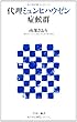代理ミュンヒハウゼン症候群 (アスキー新書)