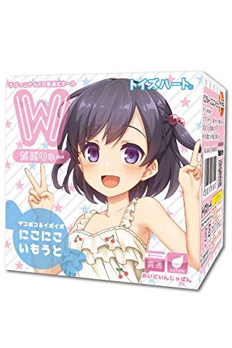 だぶりゅー にこにこいもうと