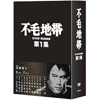 不毛地帯 DVD-BOX II 後編いよいよ発売開始！