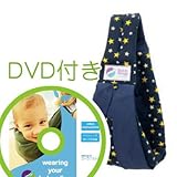 ババスリング ベビースリング/抱っこひも イエロースターネイビー baba slings