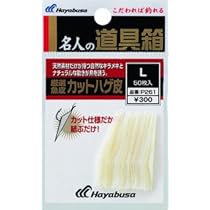はやぶさ☆ Amazon | ハヤブサ(Hayabusa) 厳選魚皮 カットハゲ皮 S P261-S