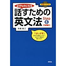 必ずものになる話すための英文法 全巻セット、音読CD付き(総額¥10400) 必ずものになる話すための英文法 全巻セット、音読CD付き(総額