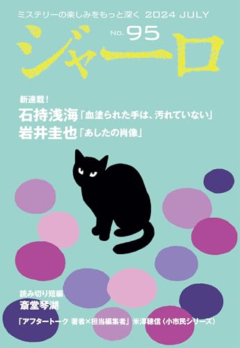 ジャーロ No.95