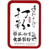 大西製粉 そば打ち用 打ち粉 (打粉) 1kg アルミチャック袋